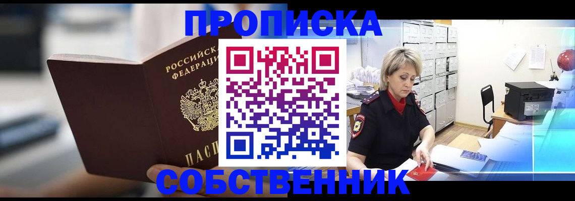 прописка в Костромской области